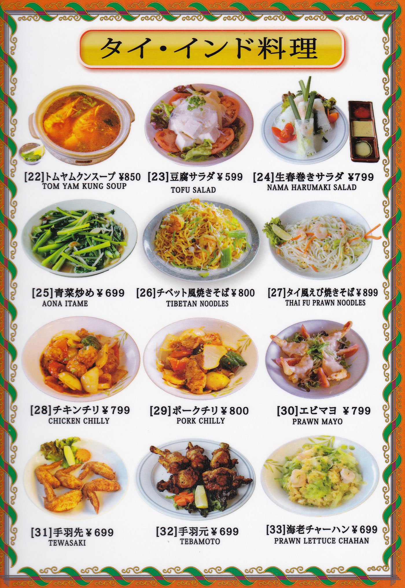 Thai-Indian Side Dish